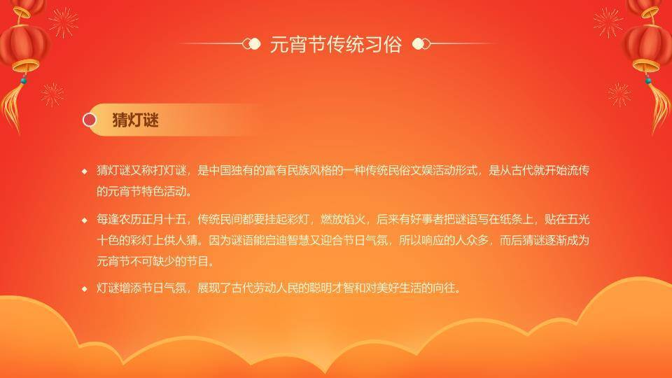 元宵习俗知多少专业科普PPT3