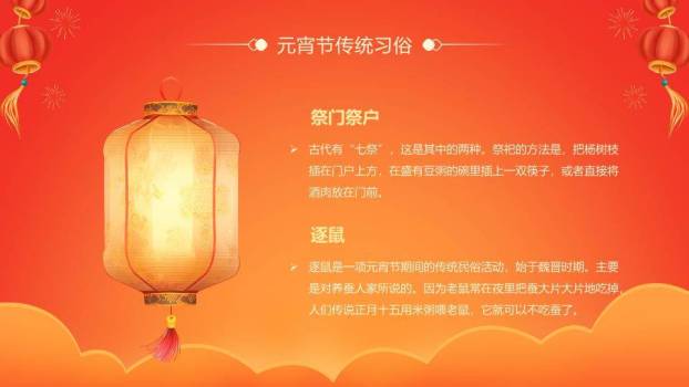 元宵习俗知多少专业科普PPT6