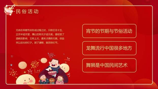 童戏汤圆元宵民俗知识PPT1