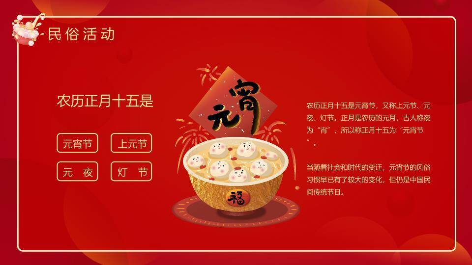 童戏汤圆元宵民俗知识PPT2
