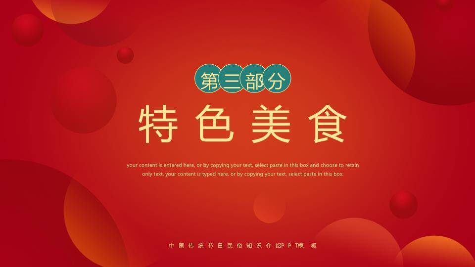 童戏汤圆元宵民俗知识PPT3