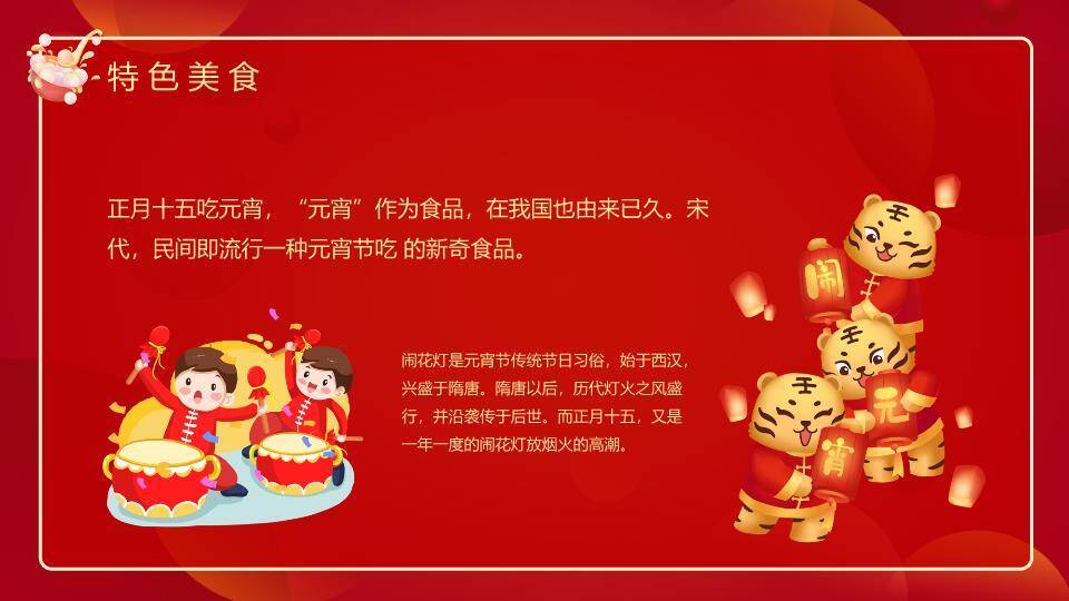 童戏汤圆元宵民俗知识PPT4