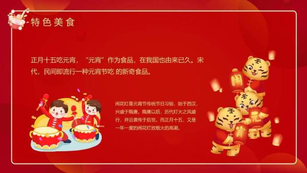 童戏汤圆元宵民俗知识PPT4