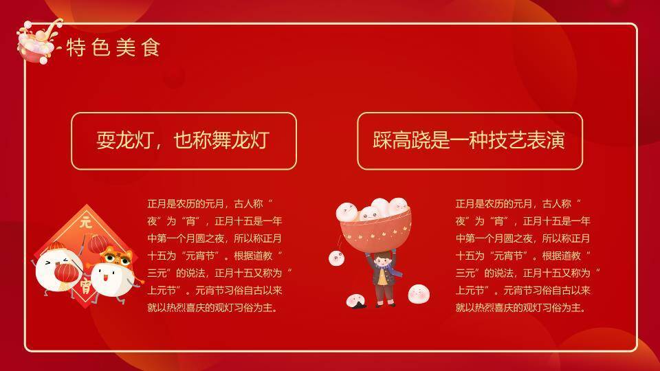 童戏汤圆元宵民俗知识PPT5