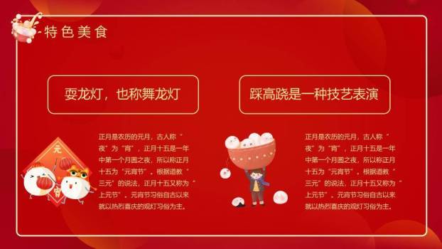 童戏汤圆元宵民俗知识PPT5