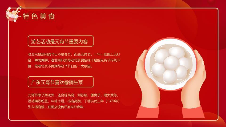 童戏汤圆元宵民俗知识PPT6