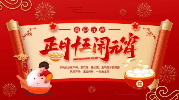 卷轴童骑汤圆传统文化展示PPT9