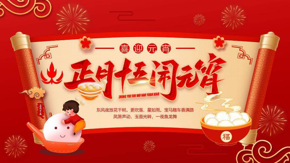 卷轴童骑汤圆传统文化展示PPT0