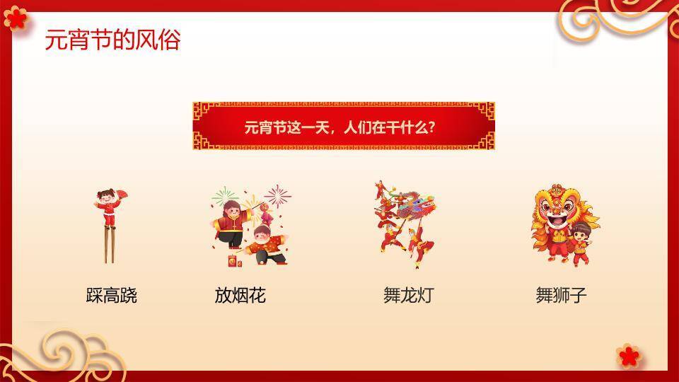 卷轴童骑汤圆传统文化展示PPT1