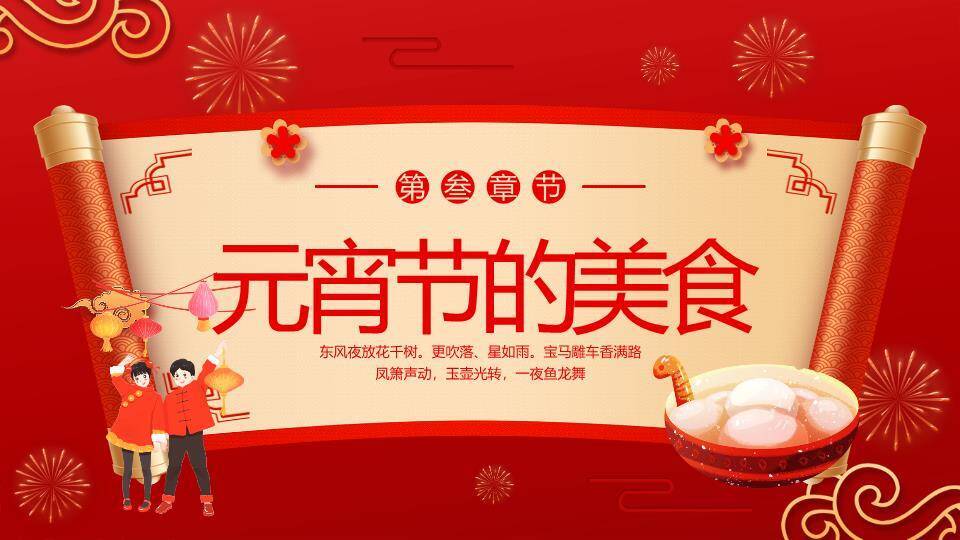 卷轴童骑汤圆传统文化展示PPT3