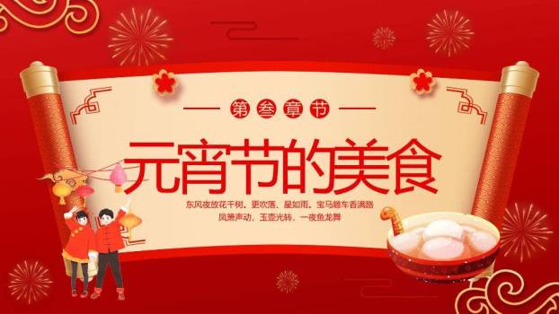 卷轴童骑汤圆传统文化展示PPT3