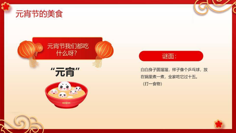 卷轴童骑汤圆传统文化展示PPT4