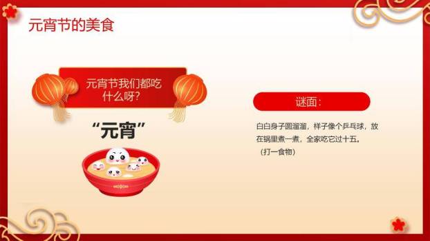 卷轴童骑汤圆传统文化展示PPT4