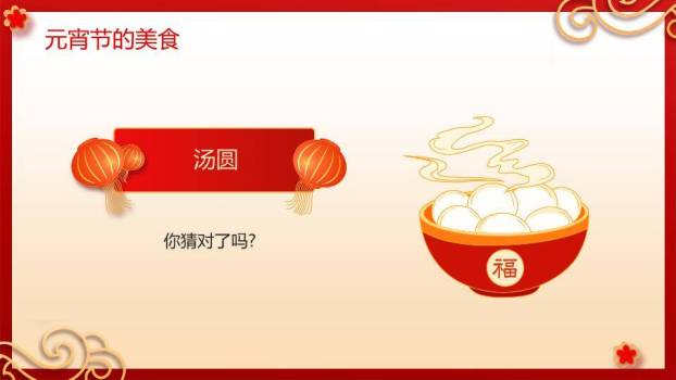 卷轴童骑汤圆传统文化展示PPT5