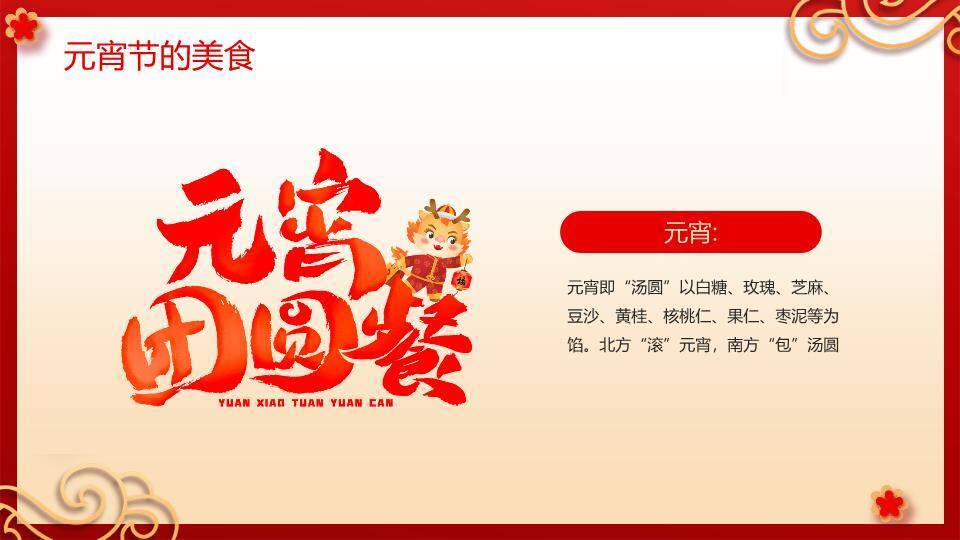 卷轴童骑汤圆传统文化展示PPT6