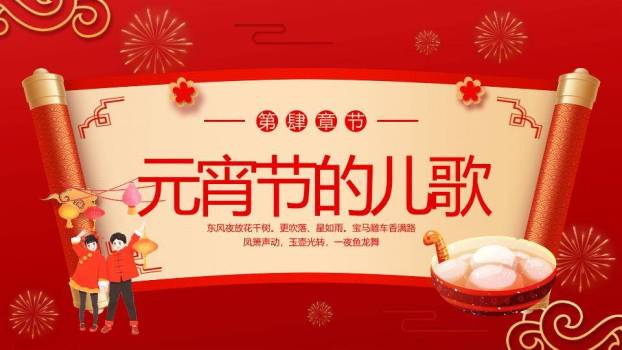 卷轴童骑汤圆传统文化展示PPT7