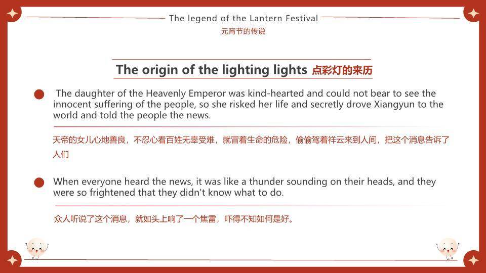 元宵喜乐双语英语课PPT8