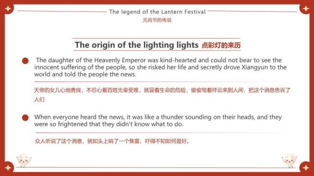 元宵喜乐双语英语课PPT8