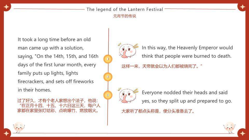 元宵喜乐双语英语课PPT9