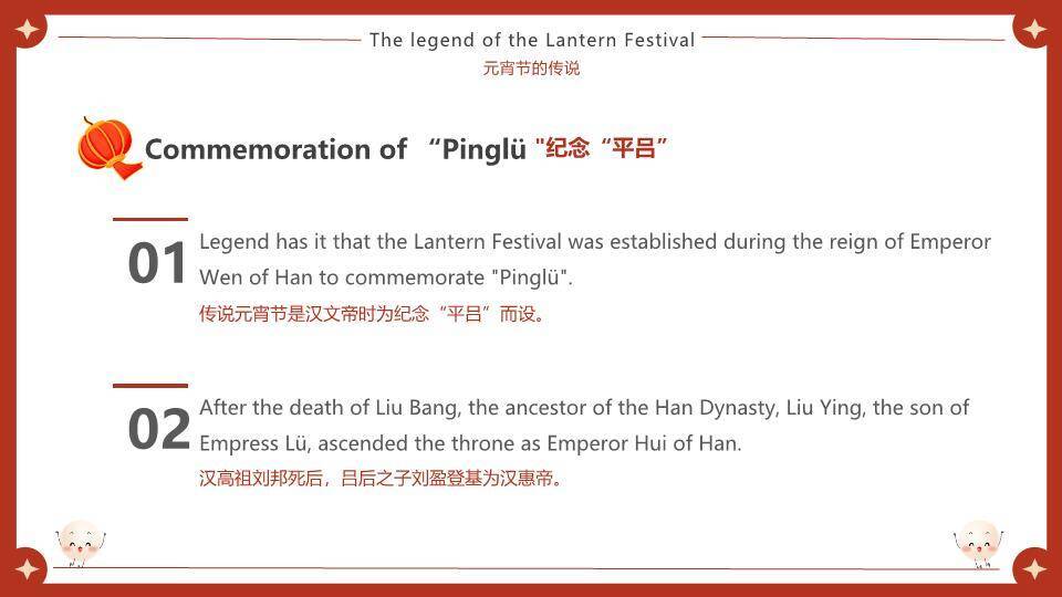 元宵喜乐双语英语课PPT1