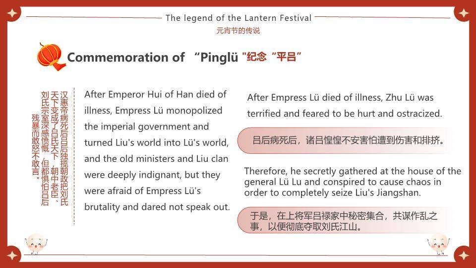 元宵喜乐双语英语课PPT2