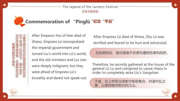 元宵喜乐双语英语课PPT2