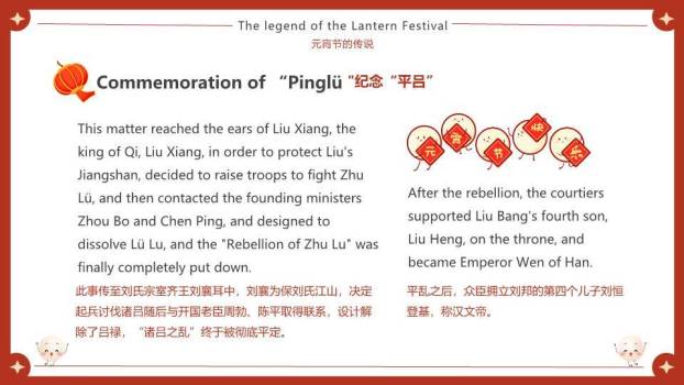 元宵喜乐双语英语课PPT3