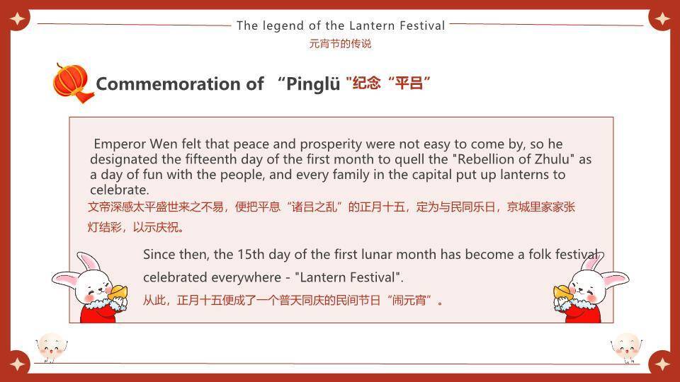 元宵喜乐双语英语课PPT4