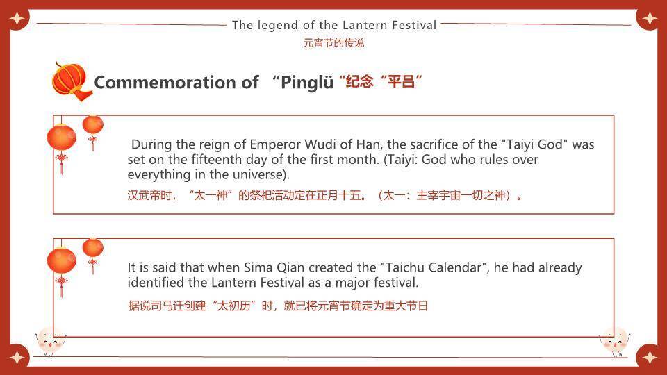 元宵喜乐双语英语课PPT5
