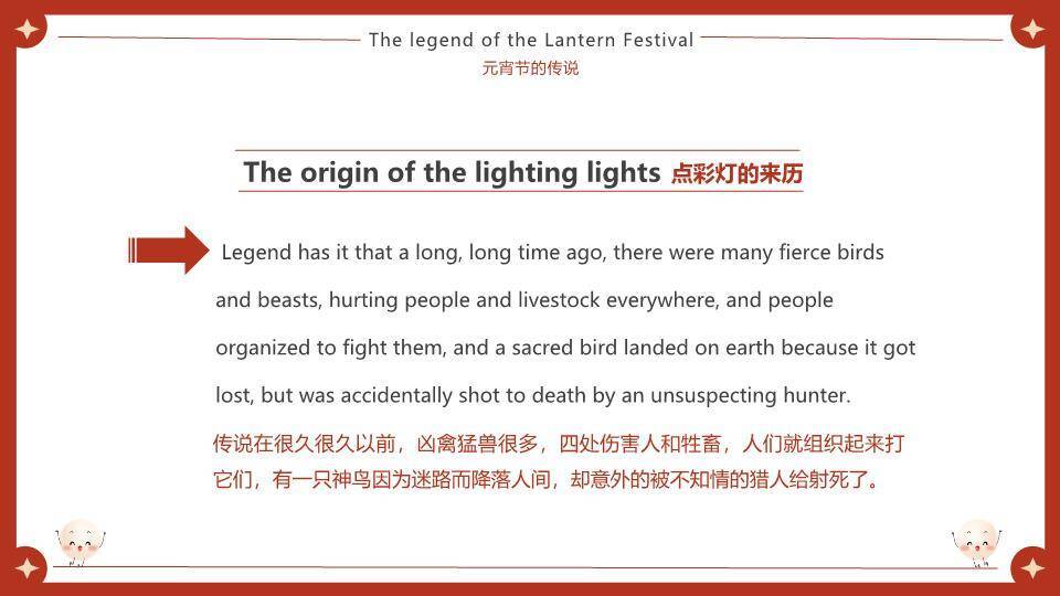 元宵喜乐双语英语课PPT6