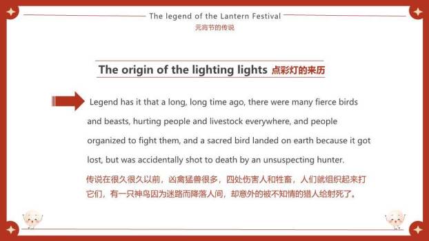 元宵喜乐双语英语课PPT6