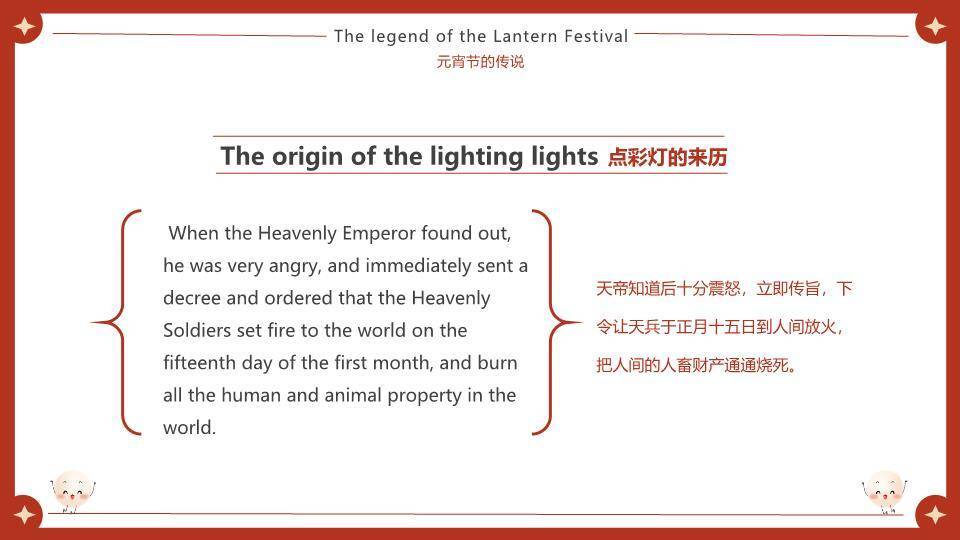 元宵喜乐双语英语课PPT7