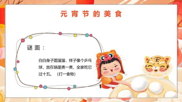 漂浮汤圆梦幻元宵节日主题PPT8