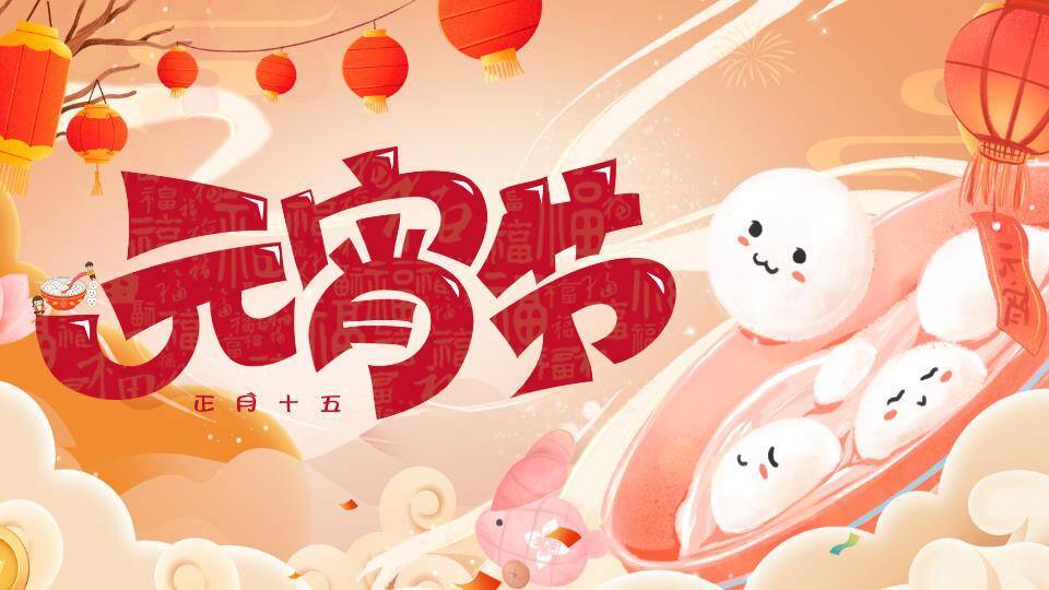 漂浮汤圆梦幻元宵节日主题PPT0