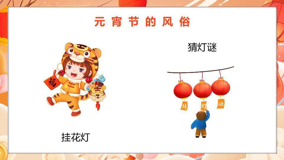 漂浮汤圆梦幻元宵节日主题PPT4