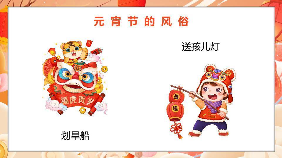 漂浮汤圆梦幻元宵节日主题PPT5