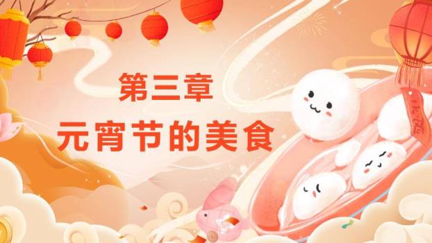 漂浮汤圆梦幻元宵节日主题PPT6