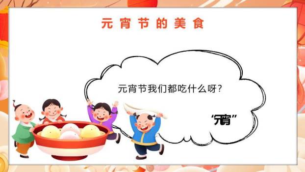 漂浮汤圆梦幻元宵节日主题PPT7