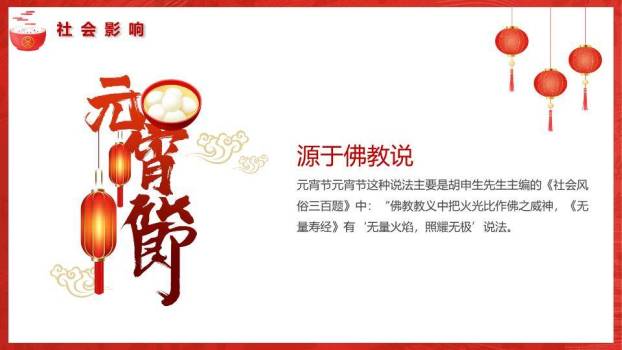 元肖共今宵创意宣传PPT8