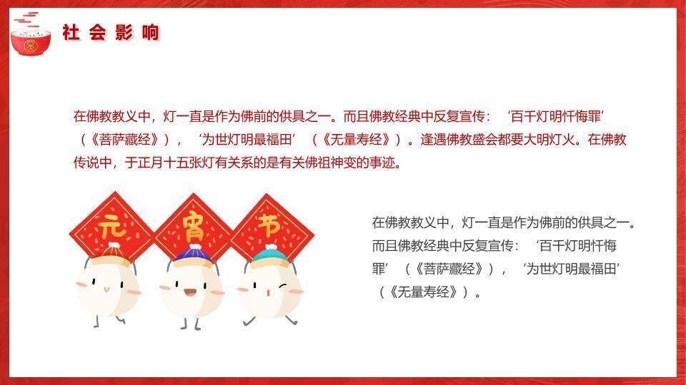 元肖共今宵创意宣传PPT9