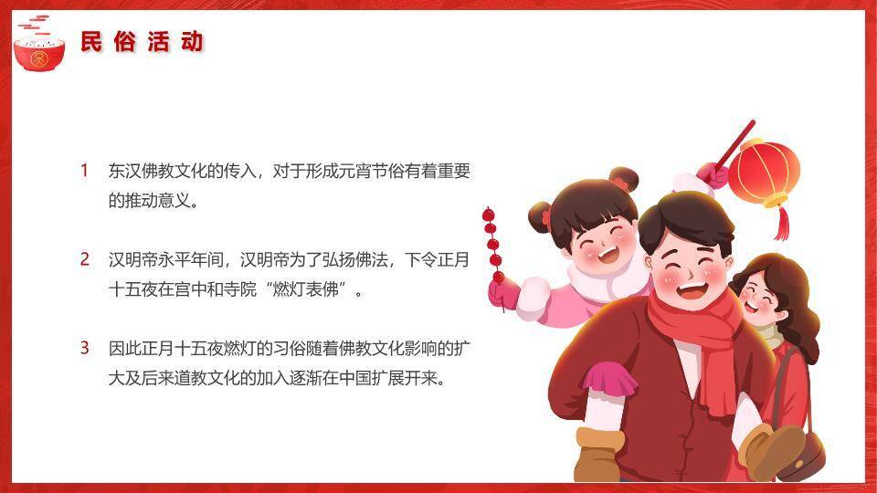 元肖共今宵创意宣传PPT1