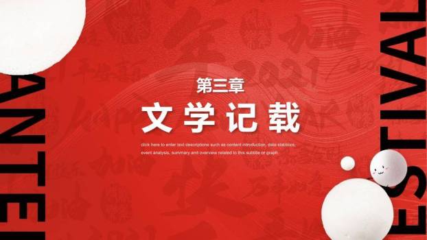 元肖共今宵创意宣传PPT3