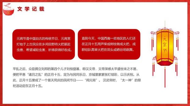 元肖共今宵创意宣传PPT5