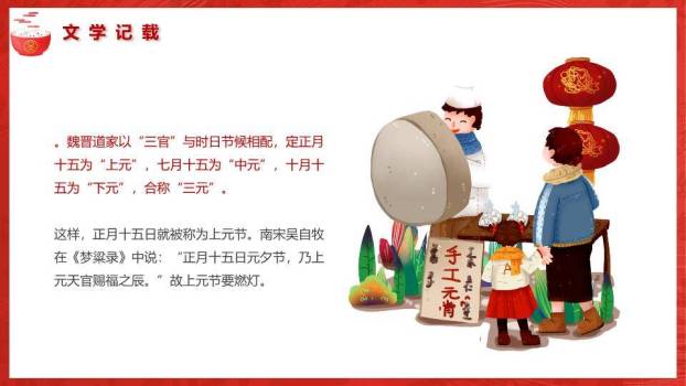 元肖共今宵创意宣传PPT6