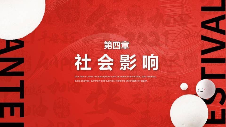 元肖共今宵创意宣传PPT7