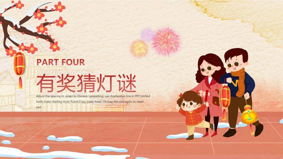 全家福古建元宵温馨教学PPT8