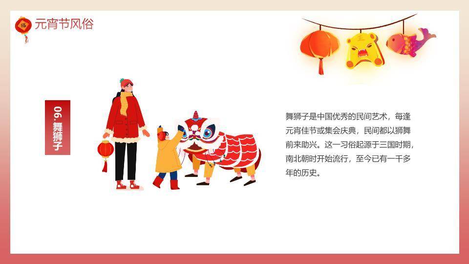 全家福古建元宵温馨教学PPT3