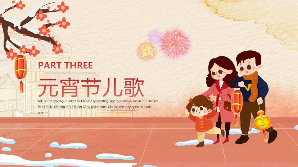 全家福古建元宵温馨教学PPT4