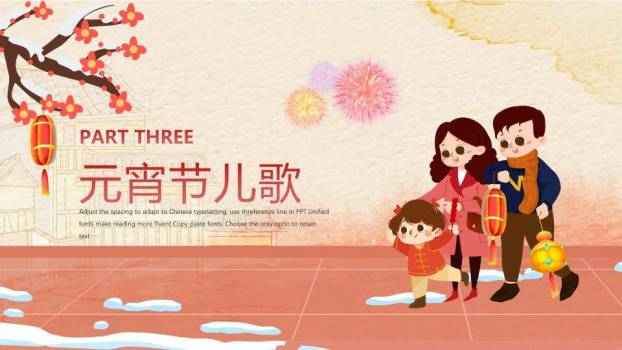 全家福古建元宵温馨教学PPT4