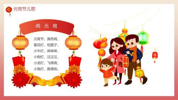 全家福古建元宵温馨教学PPT6